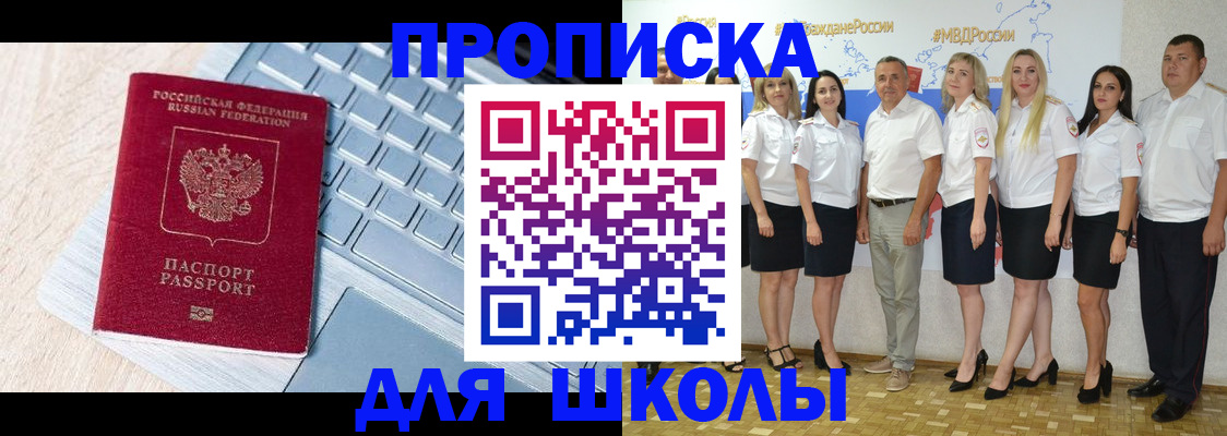 временная регистрация для школы в Тамбове